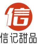 信记甜品加盟