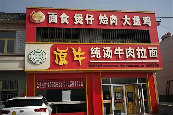 顶牛拉面馆加盟 顶牛拉面馆加盟