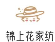 锦上花家纺加盟