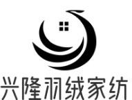 兴隆羽绒家纺加盟
