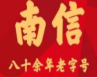 南信甜品加盟