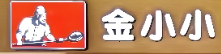 金小小面包店加盟