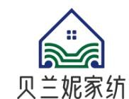 贝兰妮家纺加盟