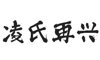 凌氏再兴家纺布艺加盟