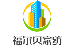福尔贝家纺加盟