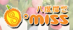 八度榴恋甜品加盟