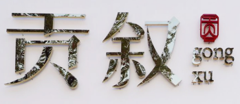 贡叙糕点加盟