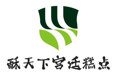 酥天下宫廷糕点加盟