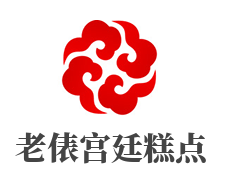 老俵宫廷糕点加盟