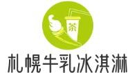 札幌牛乳冰淇淋加盟