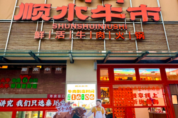 顺水牛市鲜活牛肉火锅 顺水牛市鲜活牛肉火锅