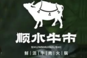 顺水牛市鲜活牛肉火锅加盟