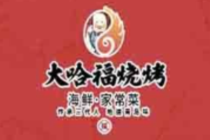 大哈福烧烤加盟