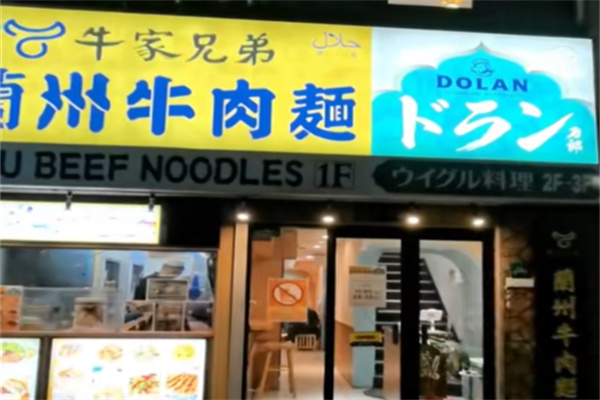 牛家兄弟牛肉面加盟 牛家兄弟牛肉面加盟