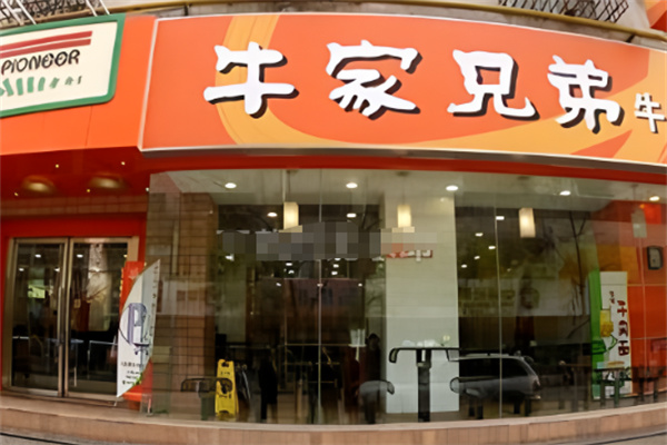 牛家兄弟牛肉面加盟 牛家兄弟牛肉面加盟