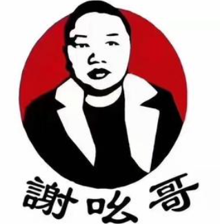 谢吆哥鸡汤面加盟