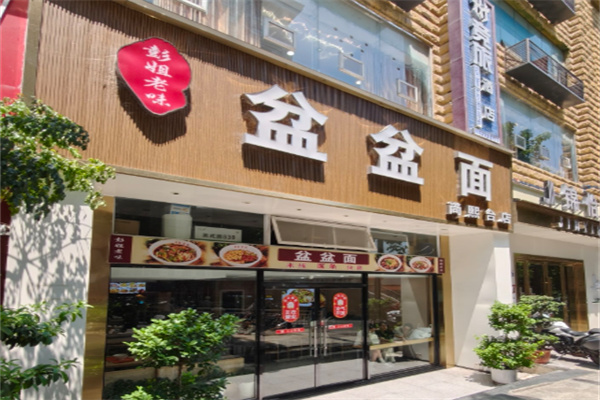 彭姐老味盆盆面加盟 彭姐老味盆盆面加盟