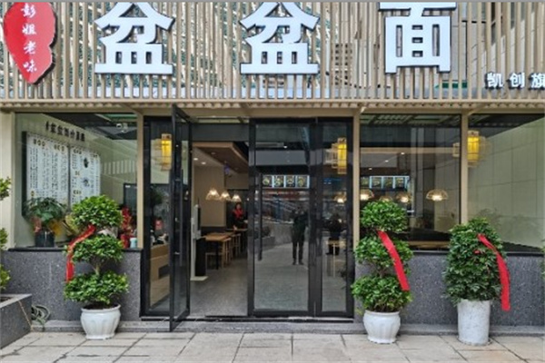 彭姐老味盆盆面加盟 彭姐老味盆盆面加盟