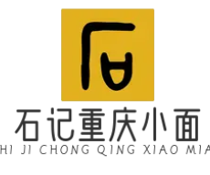 石记重庆小面加盟