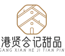 港贤合记甜品加盟