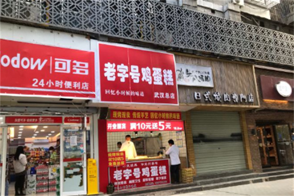 老字号鸡蛋糕加盟 老字号鸡蛋糕加盟