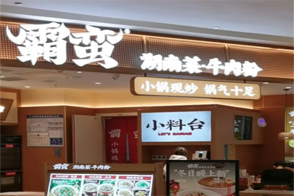 霸蛮牛肉面加盟 霸蛮牛肉面加盟