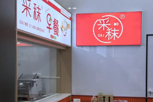 采秣小笼包 采秣小笼包