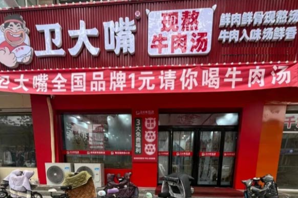 卫大嘴现熬牛肉汤 卫大嘴现熬牛肉汤