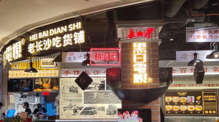 黑白电视长沙小食堂 黑白电视长沙小食堂