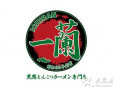 一兰拉面加盟