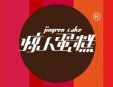 惊人蛋糕加盟
