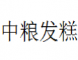中粮发糕加盟