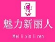 魅力新丽人加盟