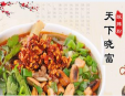 天下晓富酸辣粉加盟