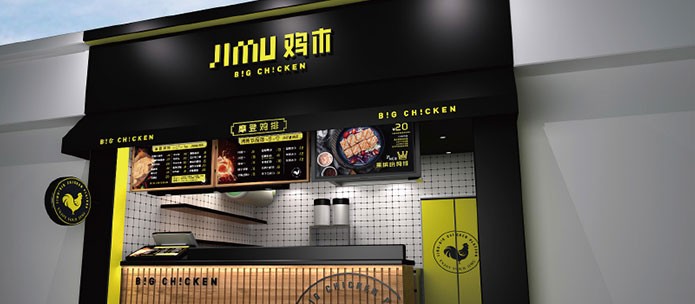 鸡木大鸡排加盟