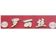 罗丽丝内衣加盟