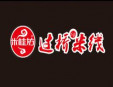 米桂坊过桥米线加盟