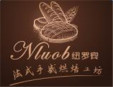 纽罗宾法式烘焙加盟