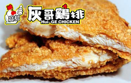 灰哥鸡排加盟