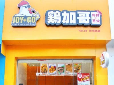 鸡加哥鸡排加盟