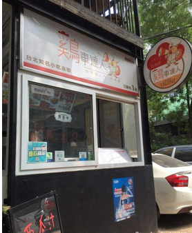 鸡车达人加盟
