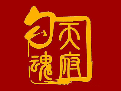 天府勾魂面加盟