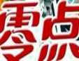 零点烘焙加盟