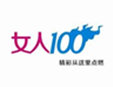 女人100内衣加盟