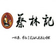 蔡林记热干面加盟