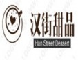 汉街甜品加盟