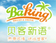 贝客新语面包加盟