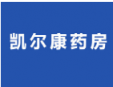 凯尔康药房加盟