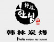 韩林炭烤烧烤加盟